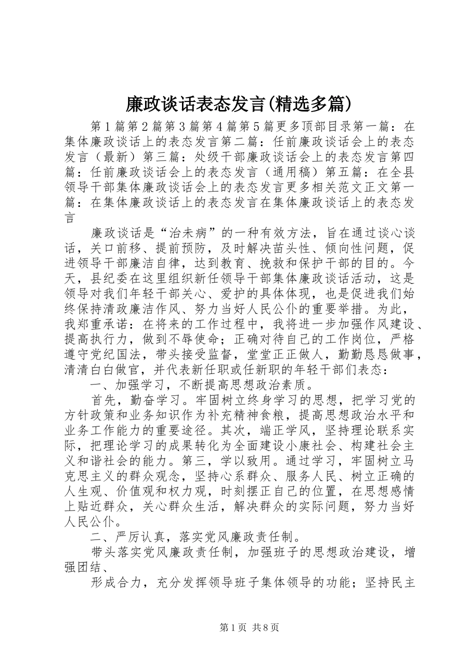 廉政谈话表态发言稿(精选多篇)_第1页