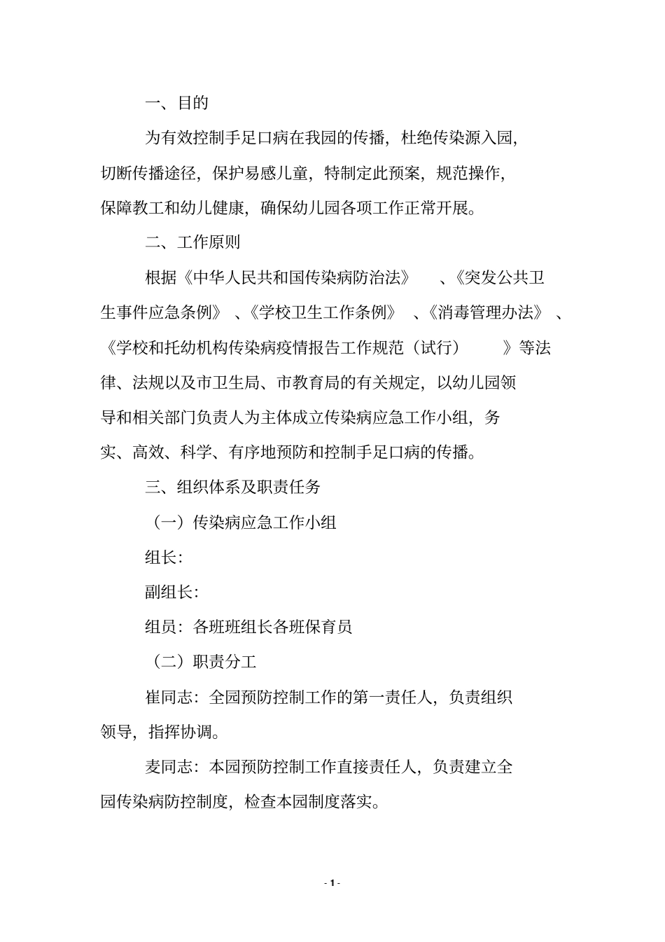 幼儿园手足口病宣传方案.doc_第2页