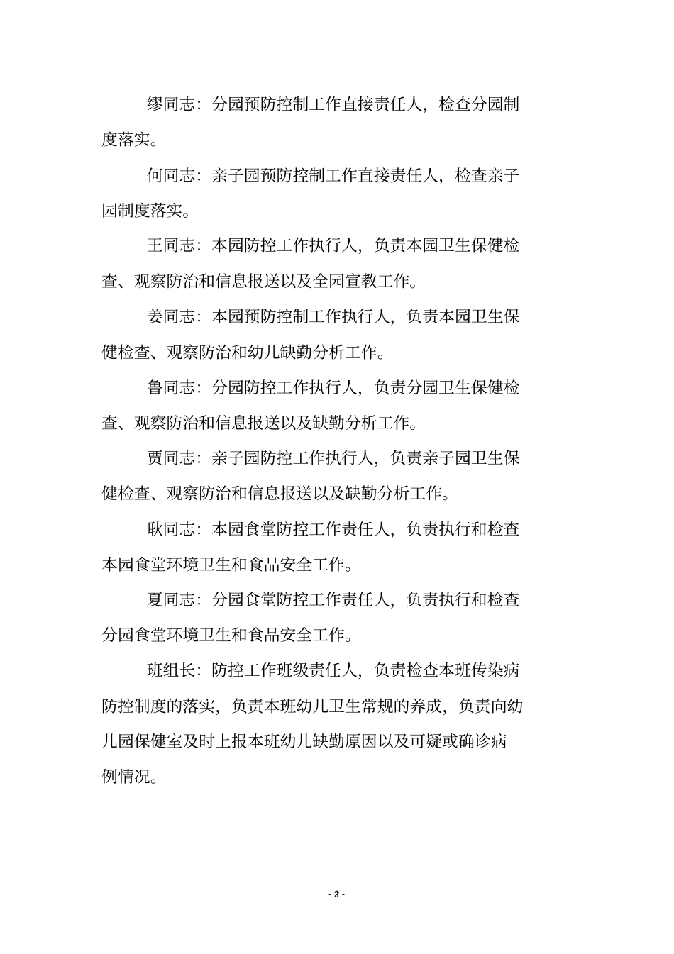 幼儿园手足口病宣传方案.doc_第3页