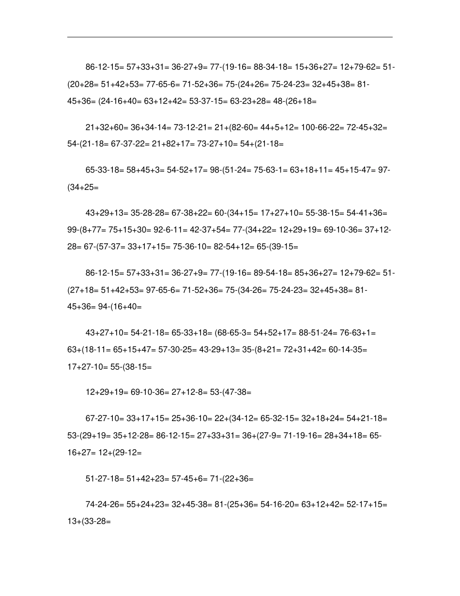 100以内连加连减加减混合带括号的练习题._第1页