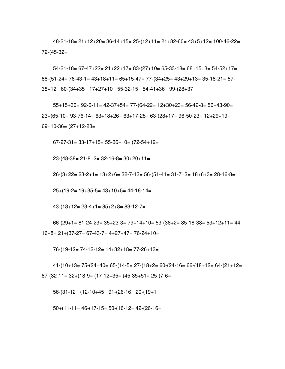 100以内连加连减加减混合带括号的练习题._第2页