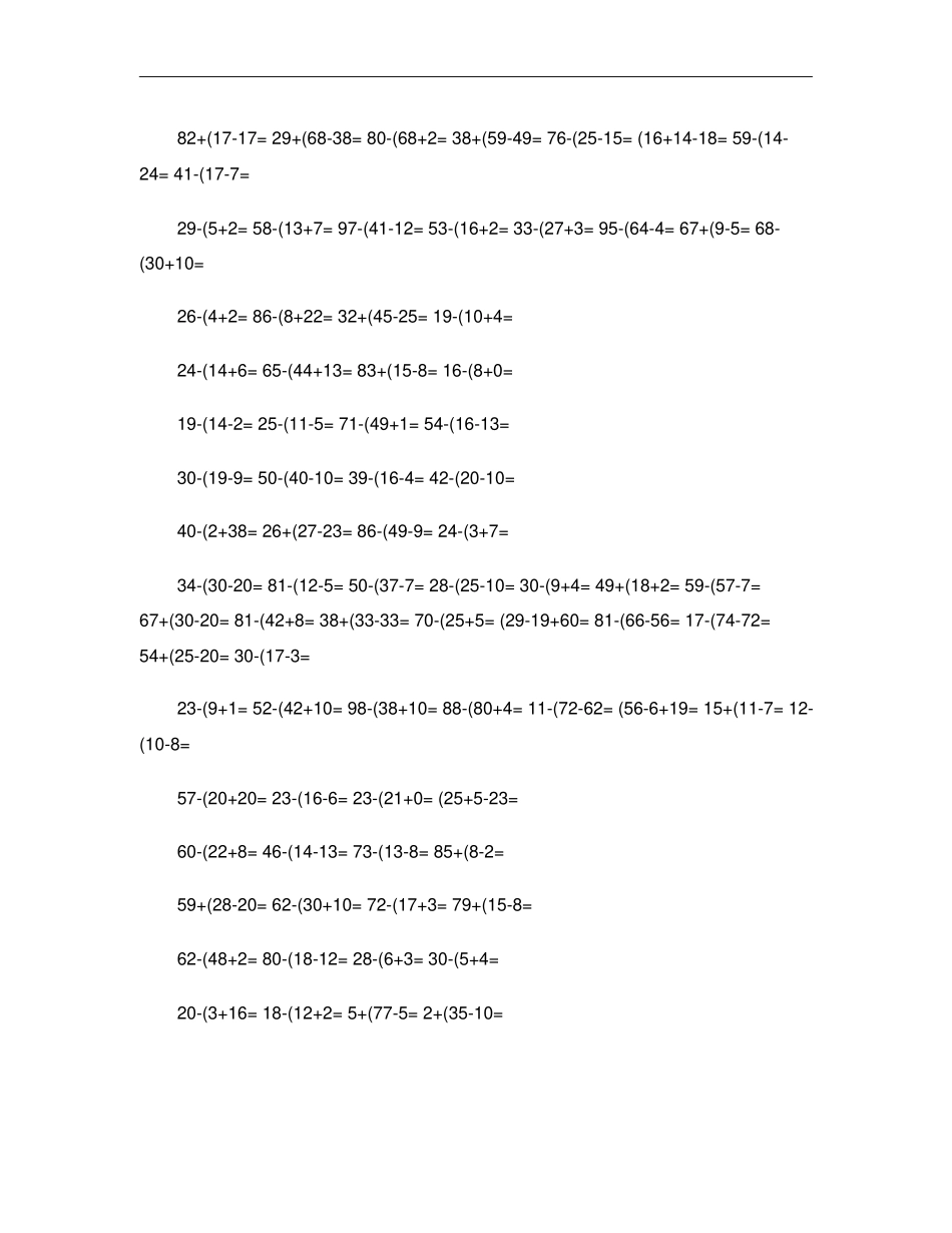 100以内连加连减加减混合带括号的练习题._第3页