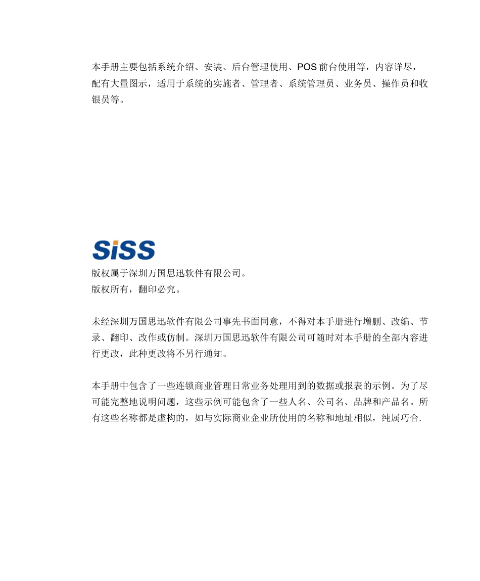 思迅eShop商业管理系统4使用手册_第2页