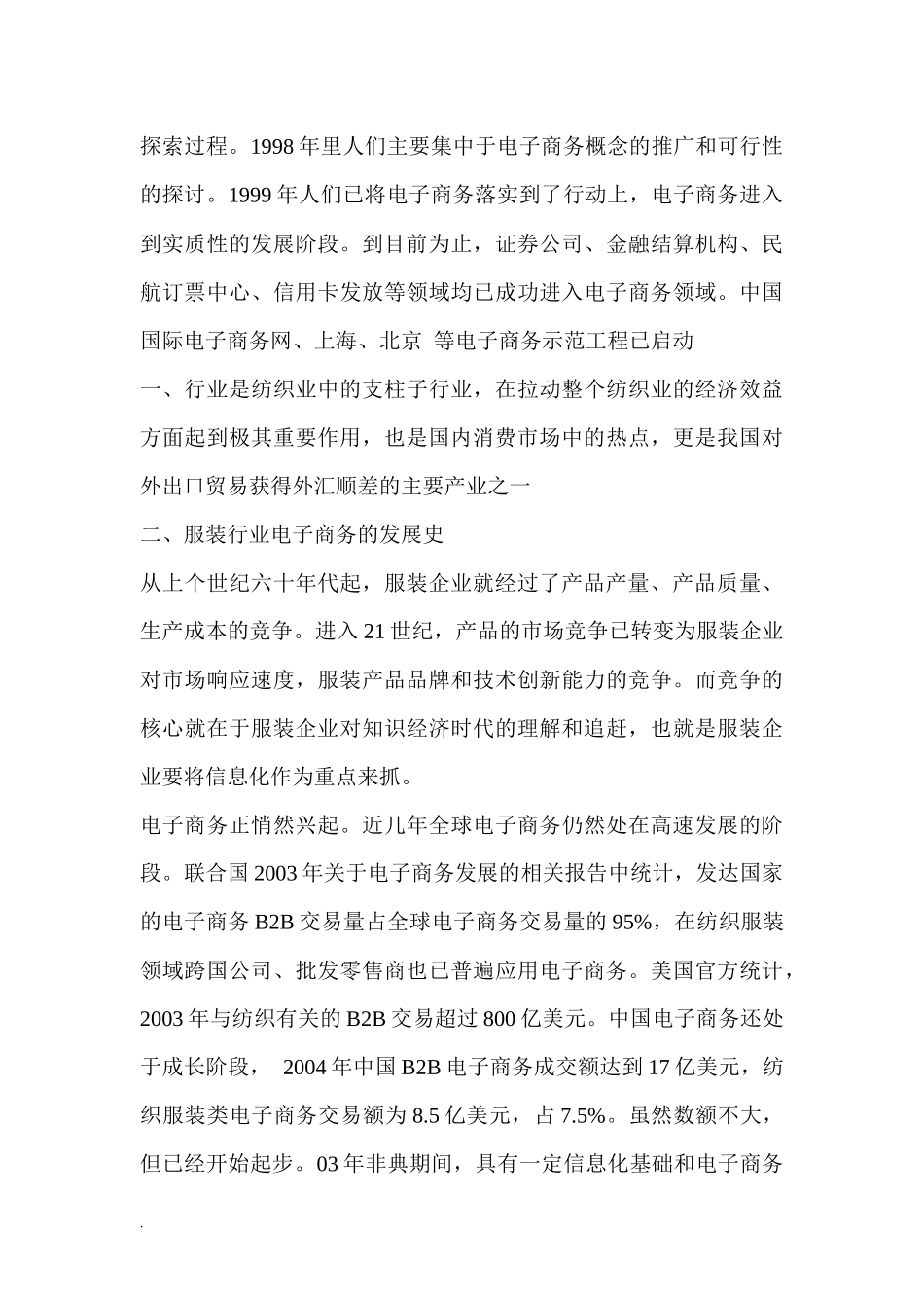 服装行业电子商务发展的探讨_第3页