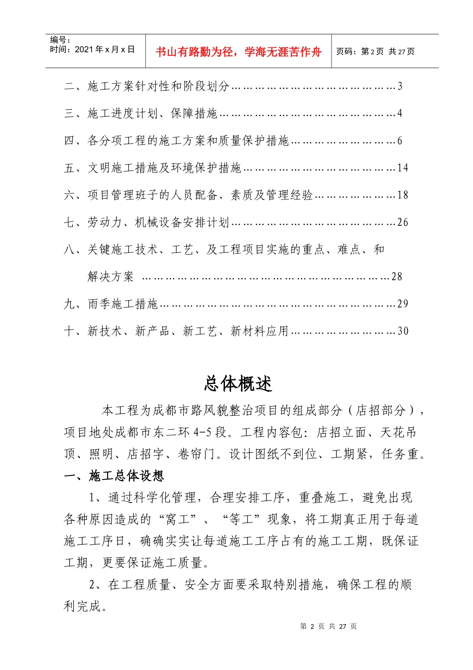 成都二环路风貌整治项目施工组织设计_第2页