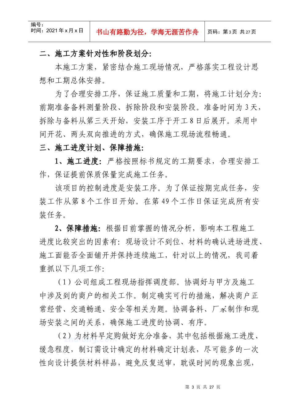 成都二环路风貌整治项目施工组织设计_第3页