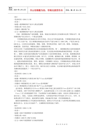 我国钢结构产业步入黄金发展期