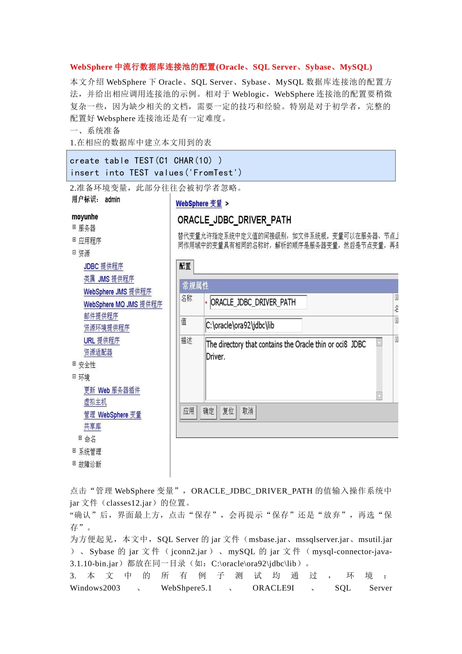 论WebSphere中流行数据库连接池的配置_第1页