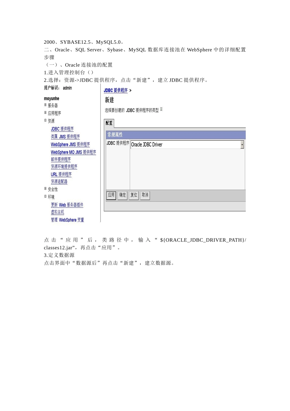 论WebSphere中流行数据库连接池的配置_第2页