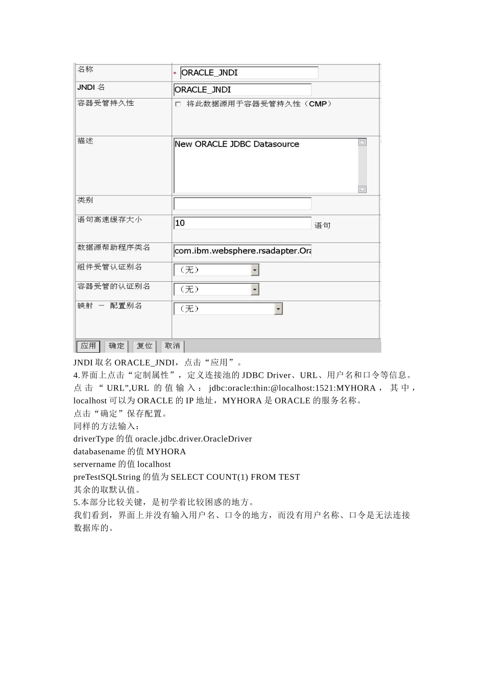 论WebSphere中流行数据库连接池的配置_第3页