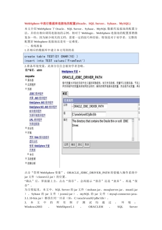 论WebSphere中流行数据库连接池的配置