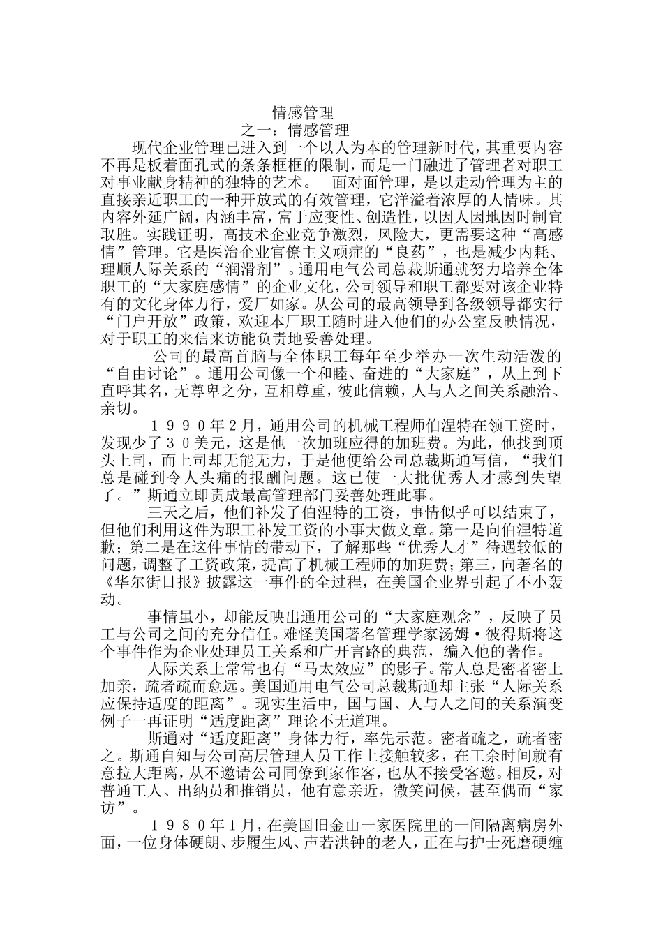 情感管理简单概述_第1页