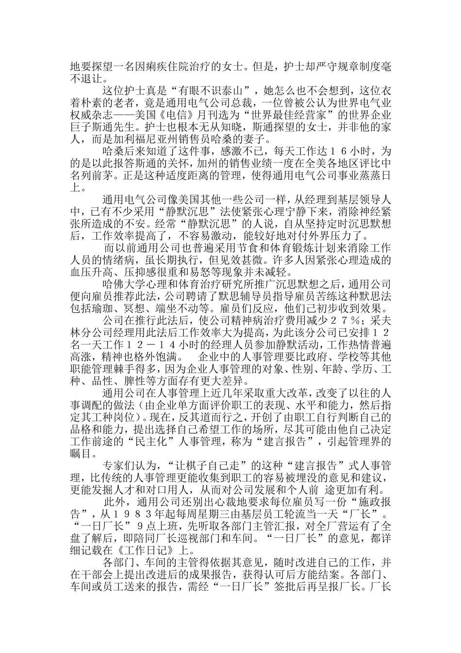 情感管理简单概述_第2页