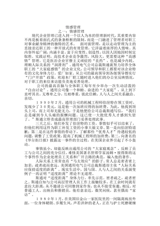 情感管理简单概述