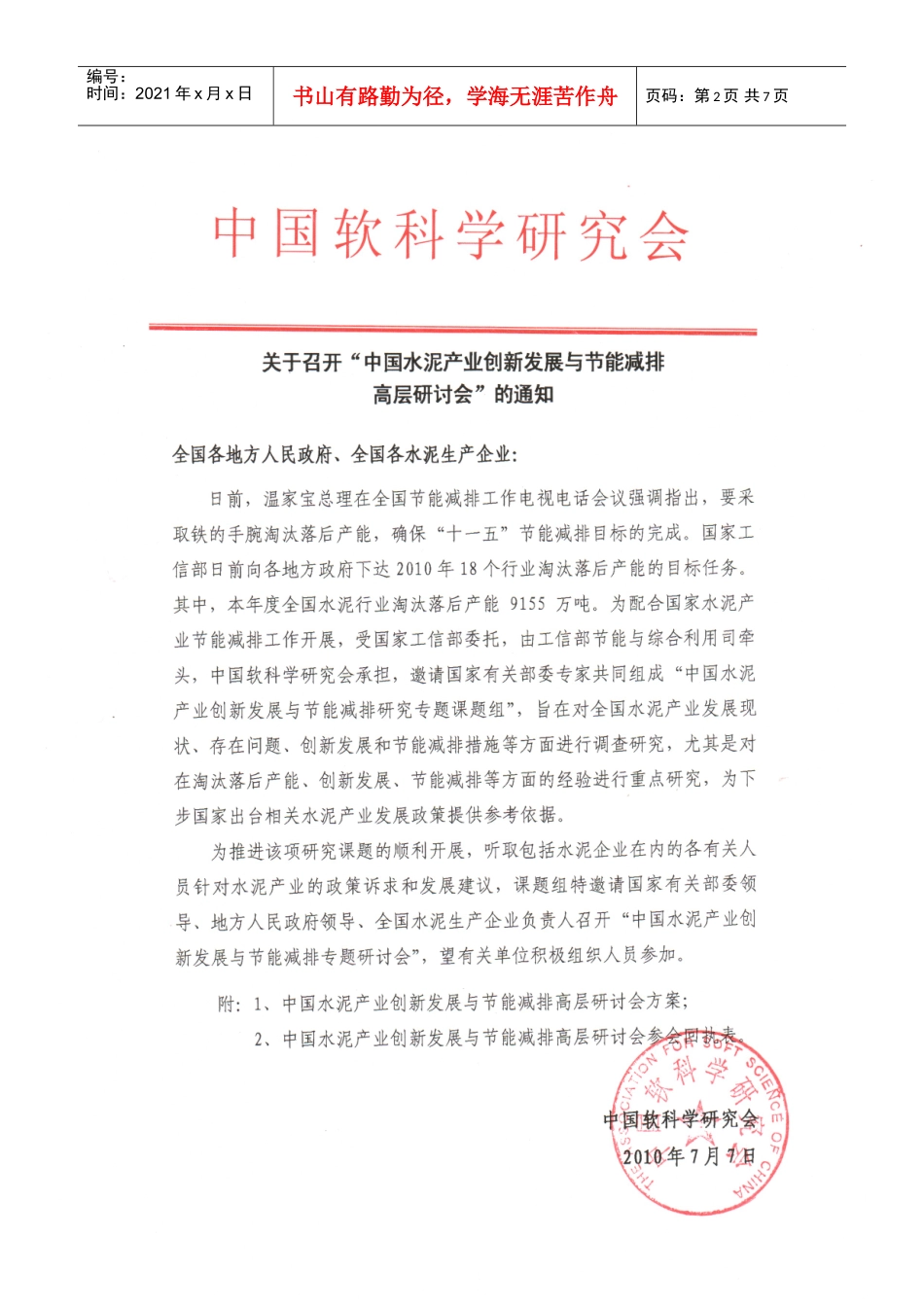 我国水泥产业创新发展与节能减排高层研讨会_第2页