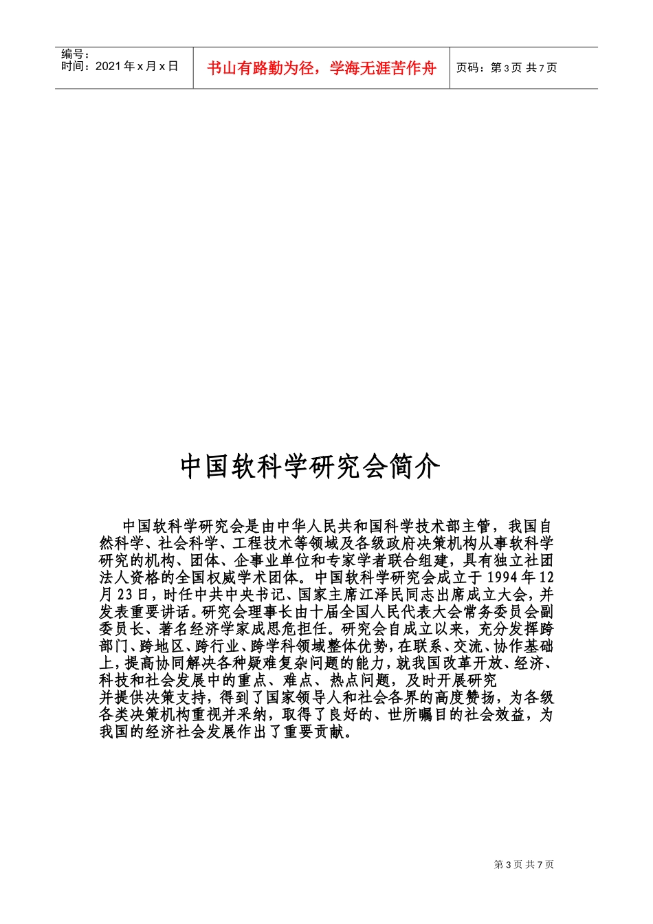 我国水泥产业创新发展与节能减排高层研讨会_第3页