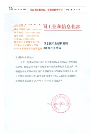 我国水泥产业创新发展与节能减排高层研讨会