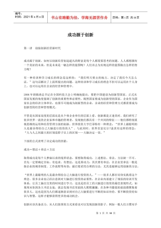 成功源于创新-时代光华课件