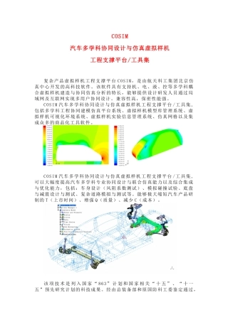 汽车多学科协同设计与仿真虚拟样机