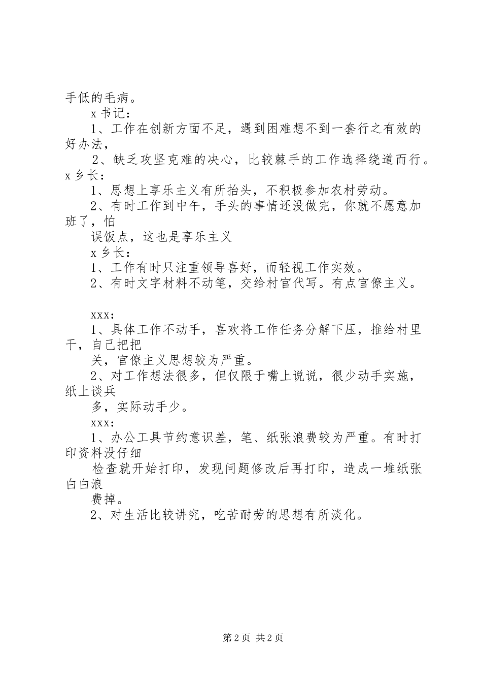 第二专题讨论会发言稿 (2)_第2页