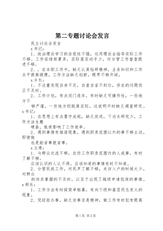 第二专题讨论会发言稿 (2)