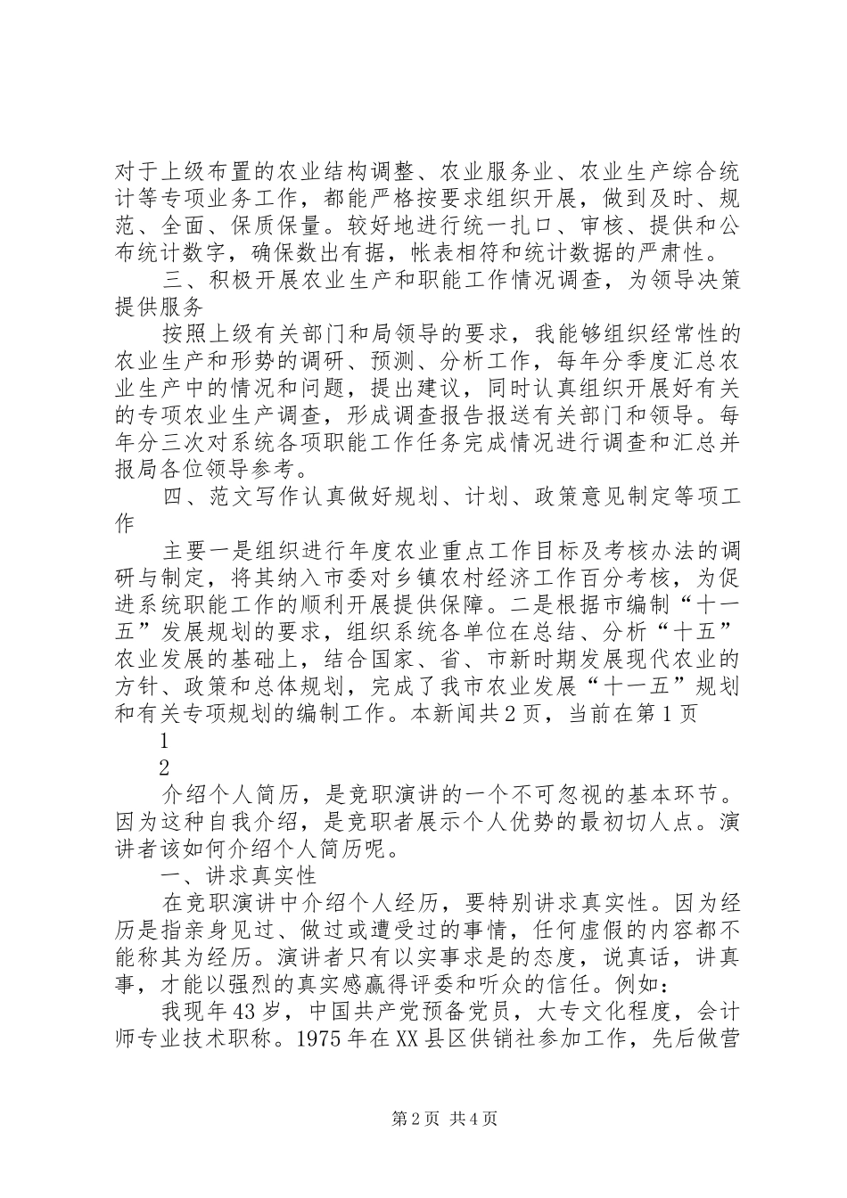 综合科科长竞争上岗发言稿范文_第2页