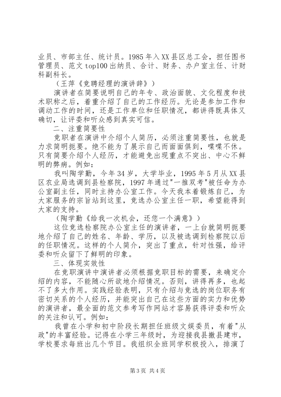 综合科科长竞争上岗发言稿范文_第3页