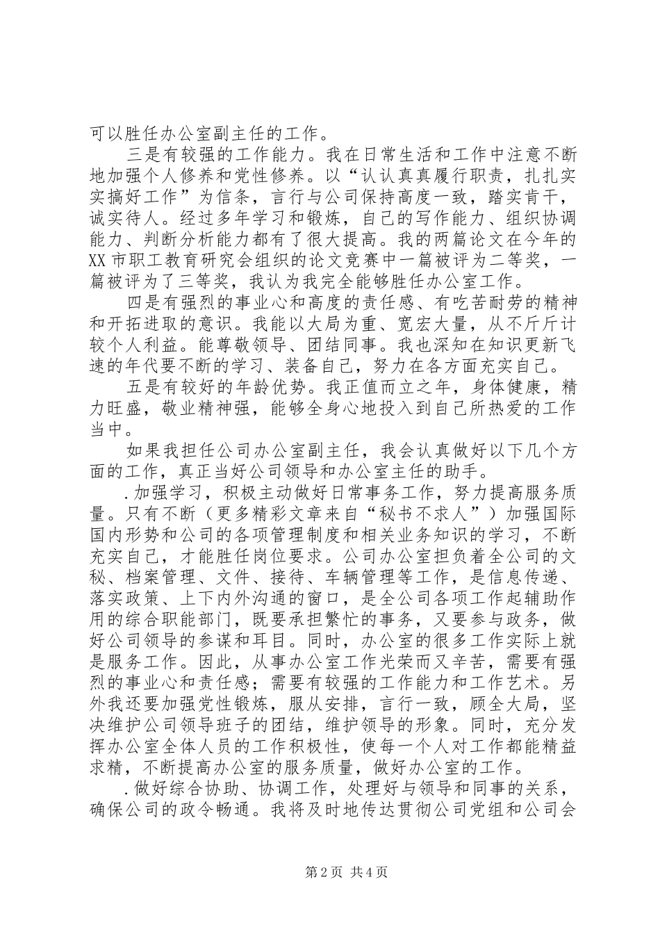 竞职演说稿（办公室副主任） (2)_第2页