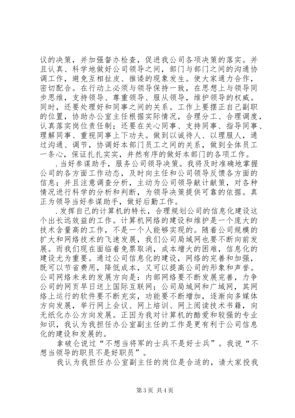 竞职演说稿（办公室副主任） (2)_第3页