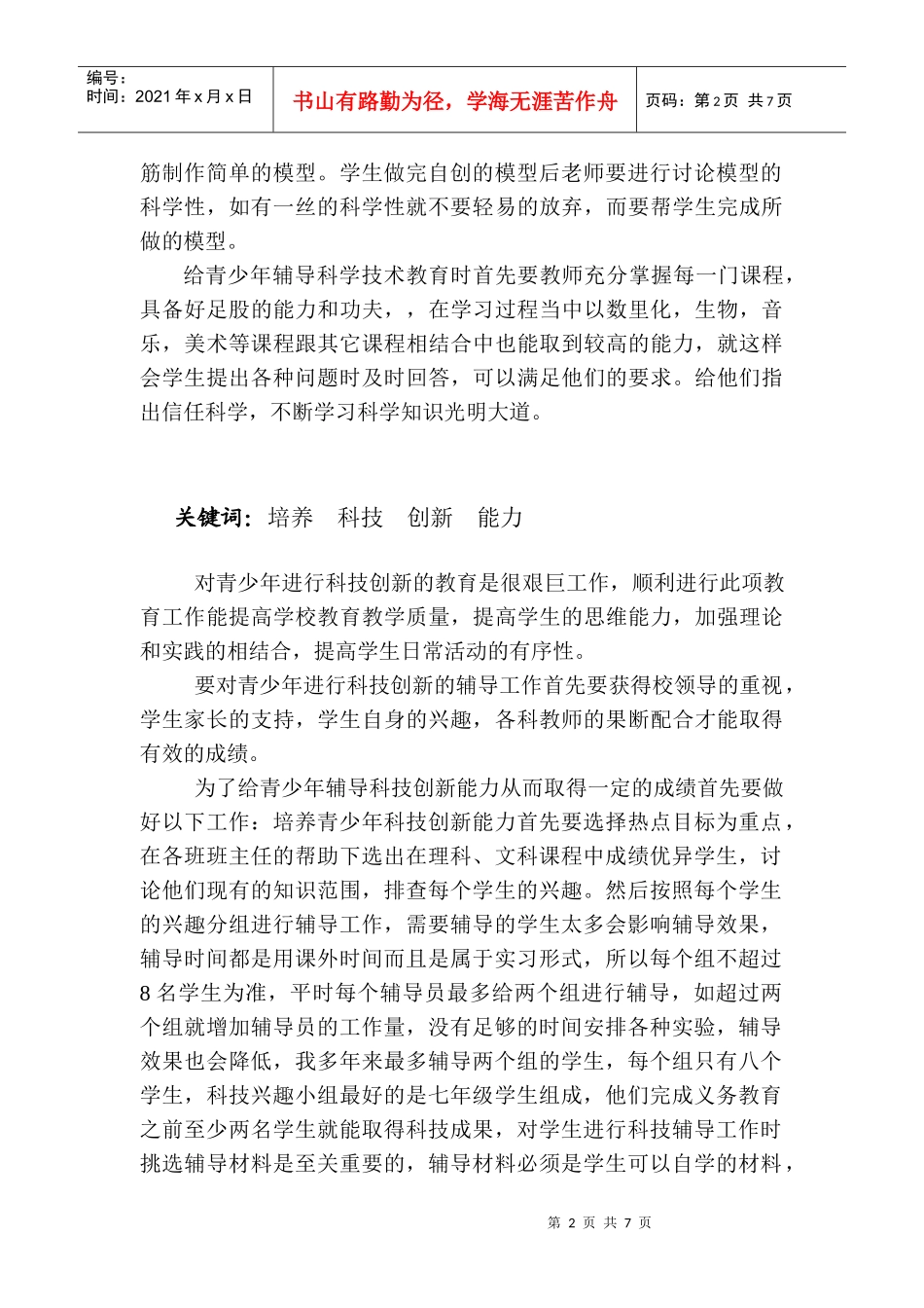 怎样培养青少年科技创新能力_第2页