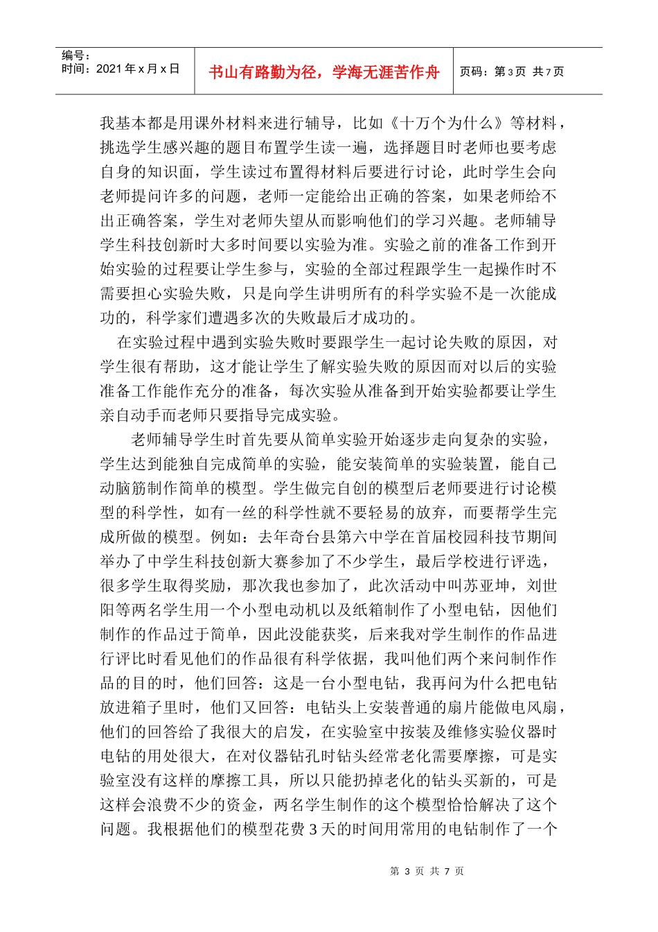 怎样培养青少年科技创新能力_第3页