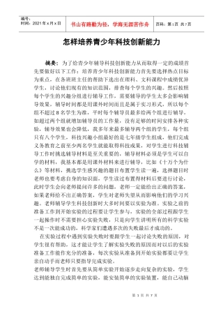 怎样培养青少年科技创新能力