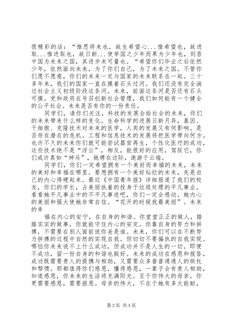 根叔”卸任华中科大校长离任演说稿_第2页