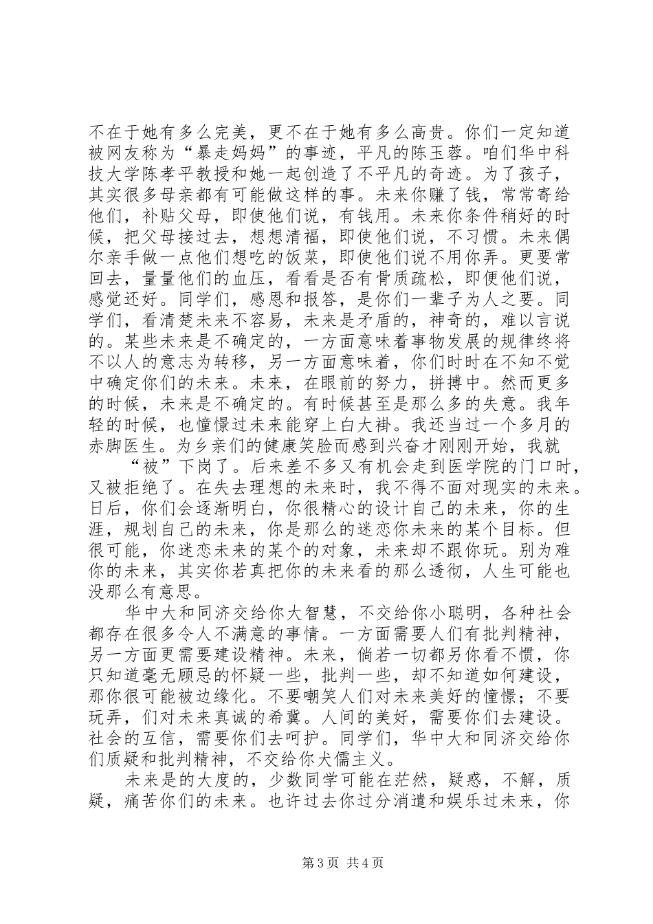 根叔”卸任华中科大校长离任演说稿_第3页