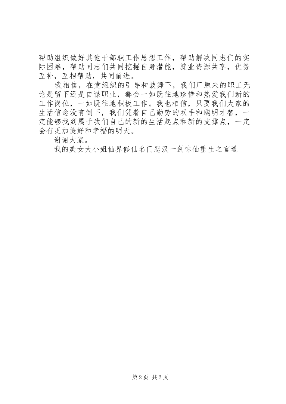 党务工作者企业改制发言_第2页