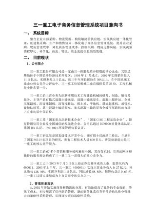 电子商务信息管理系统项目意向书