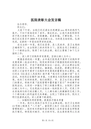 医院表彰大会发言稿范文