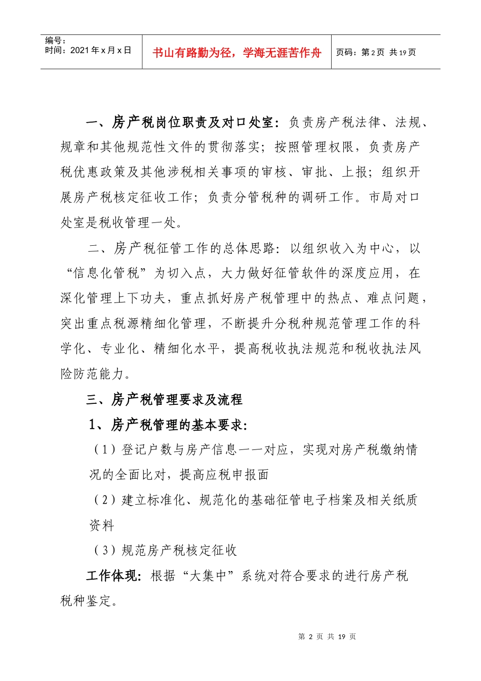 房产税规范管理工作流程_第2页