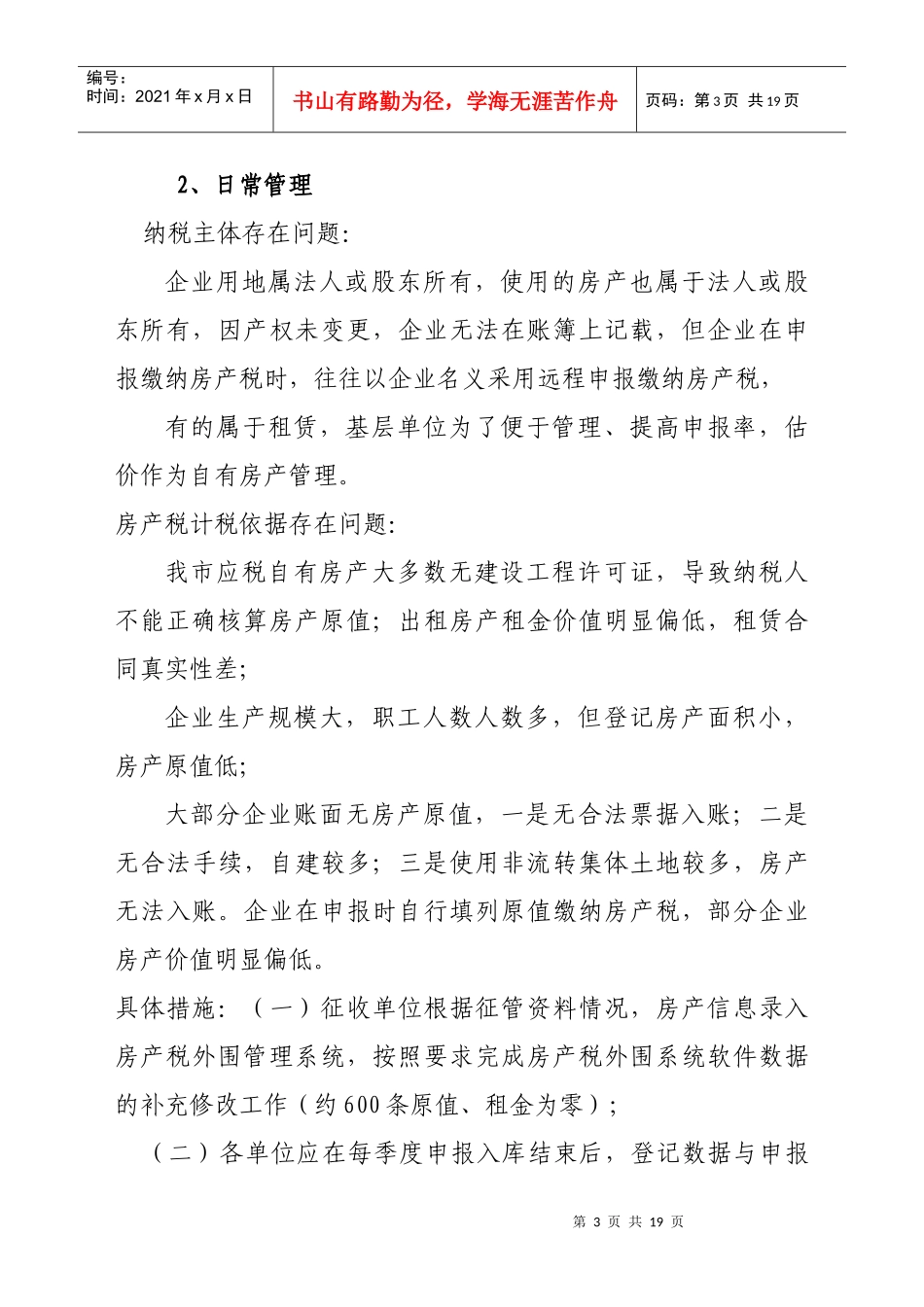 房产税规范管理工作流程_第3页