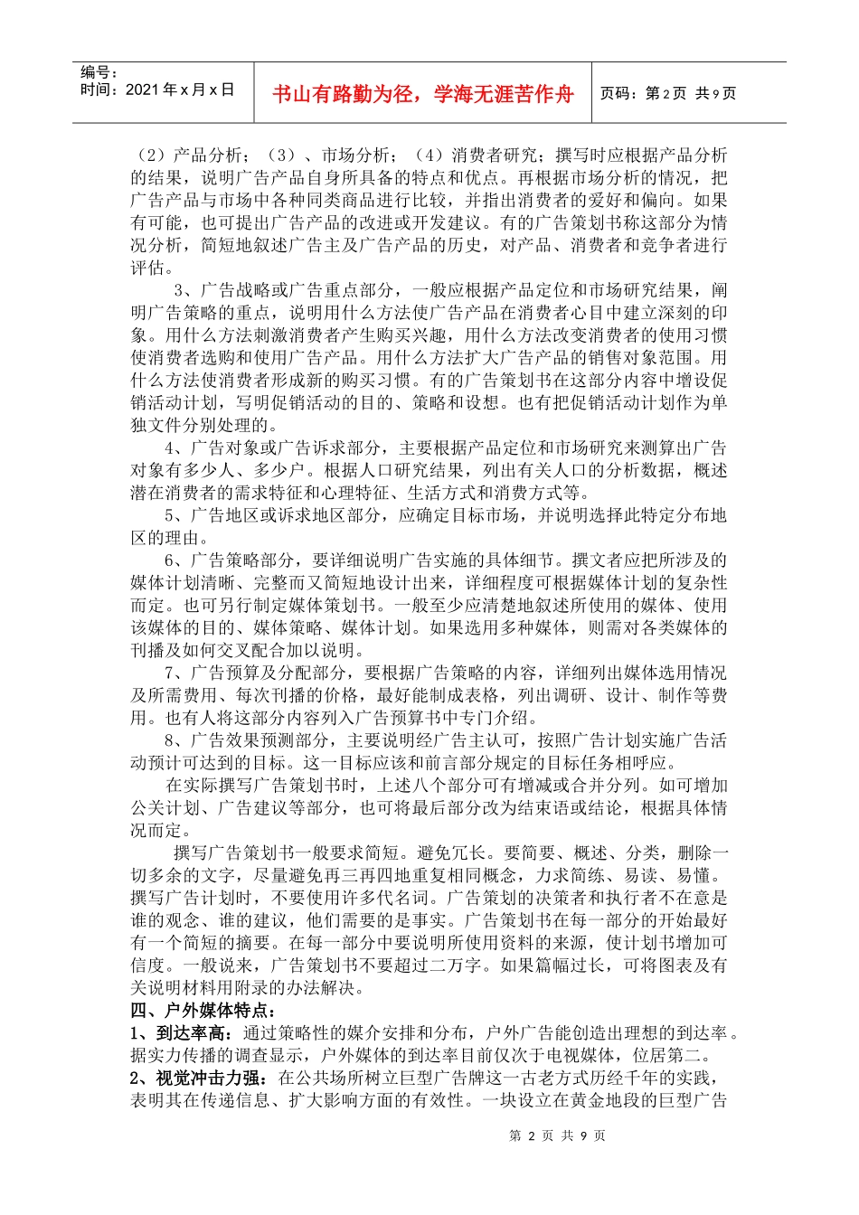 户外媒体特点优势与创新思考_第2页