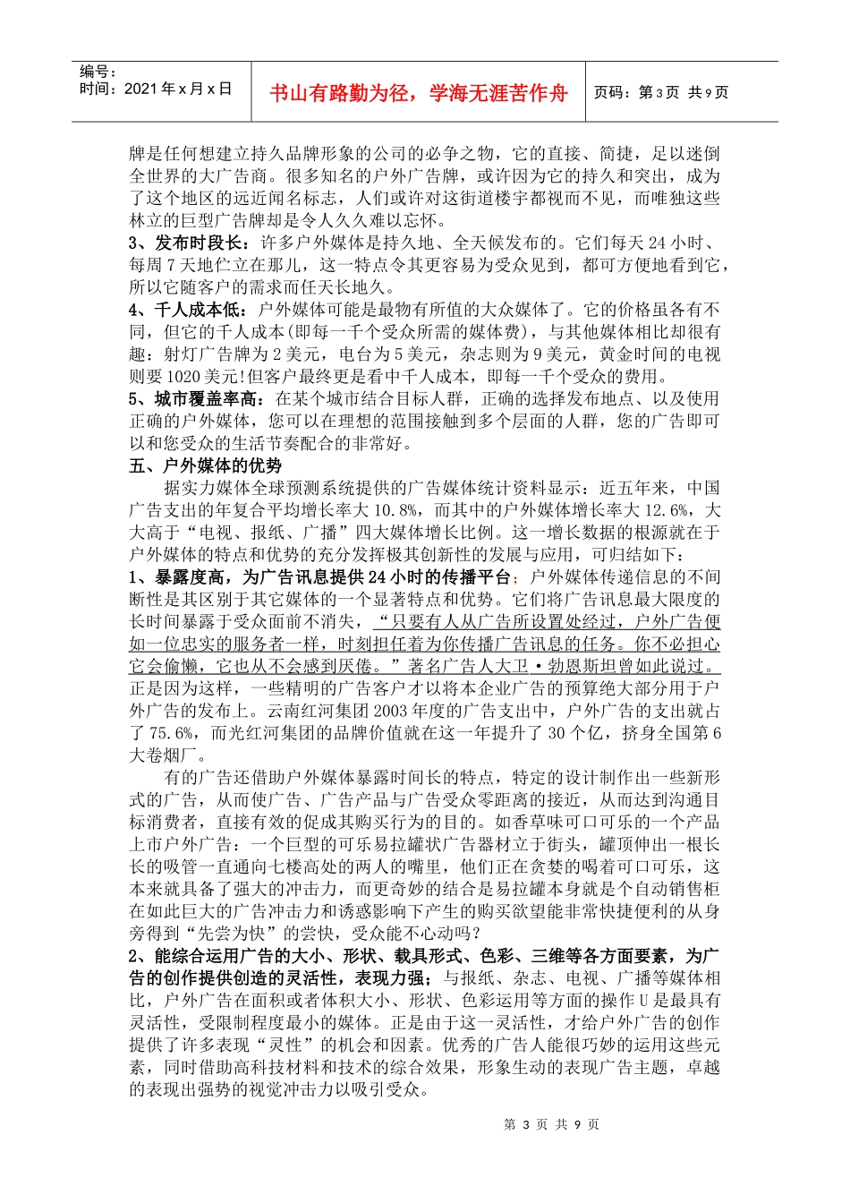 户外媒体特点优势与创新思考_第3页