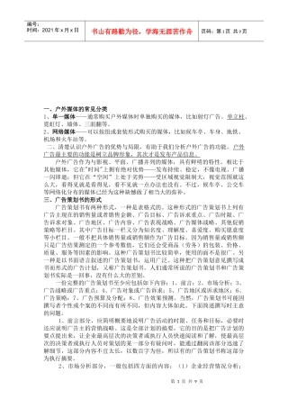 户外媒体特点优势与创新思考