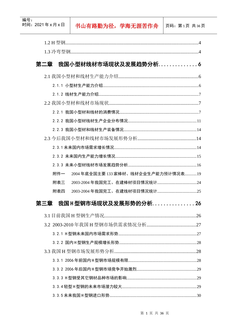 我国钢铁工业发展形势分析报告_第2页