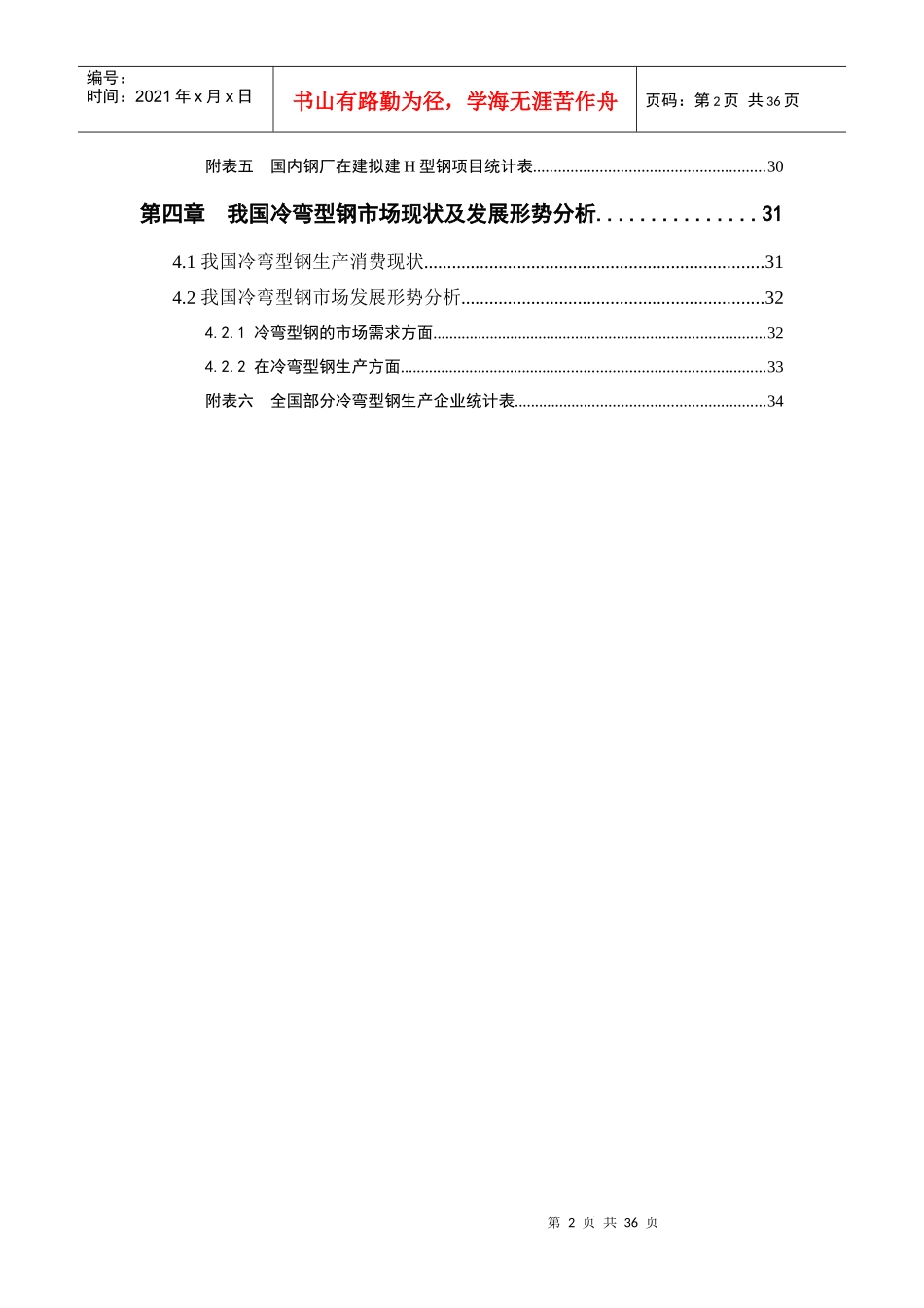 我国钢铁工业发展形势分析报告_第3页