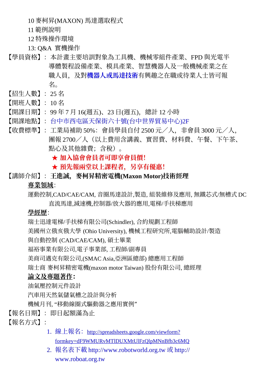 机器人传输系统关键技术_第2页