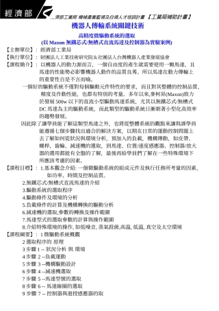 机器人传输系统关键技术