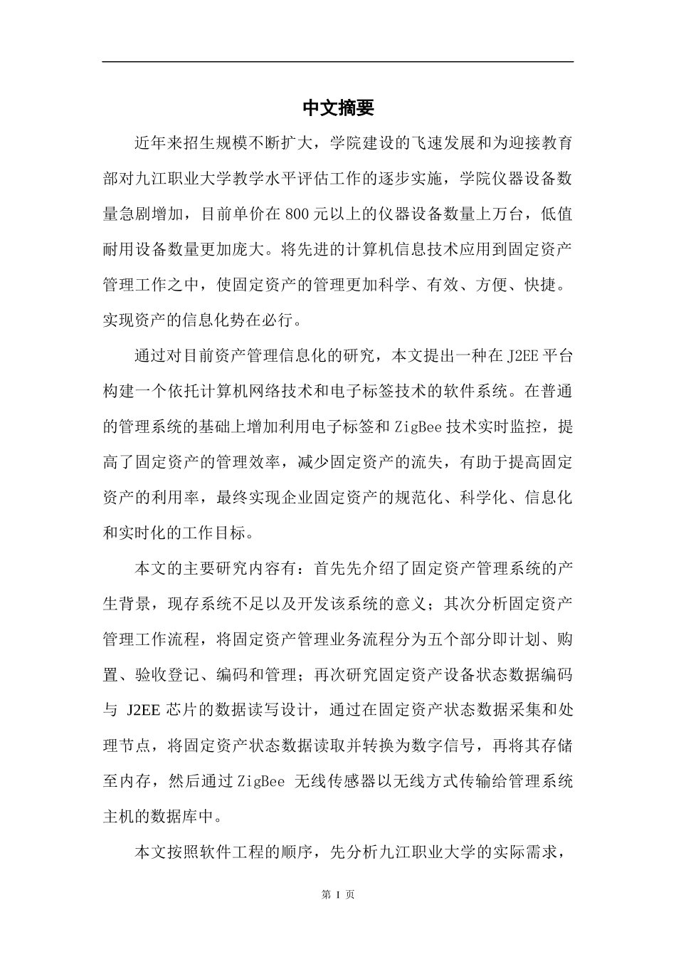 固定资产管理系统的设计与实现_第3页