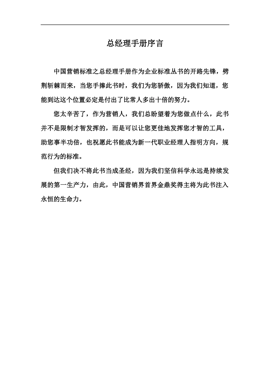 总经理管理手册_第2页