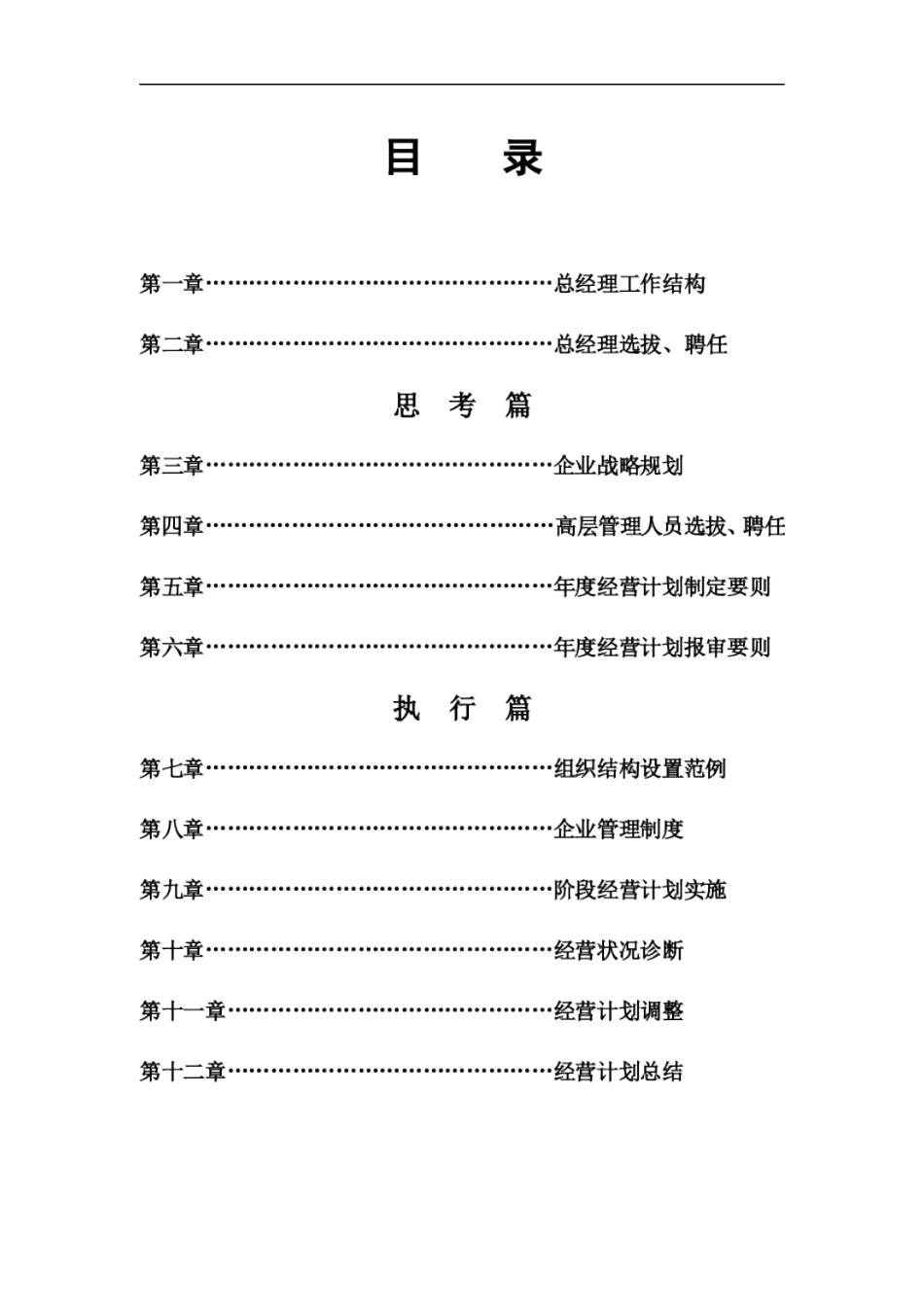 总经理管理手册_第3页