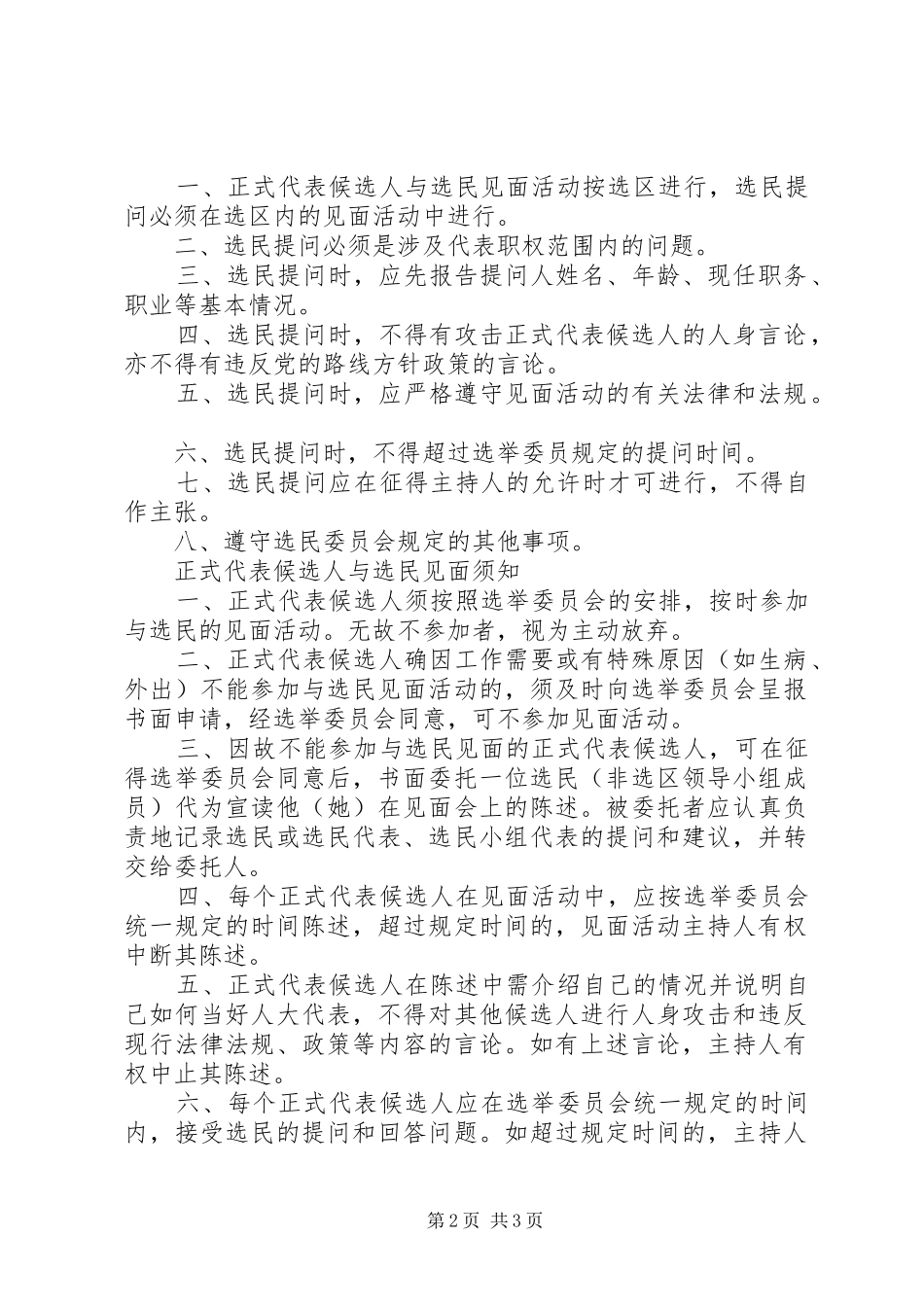 与选民见面发言_第2页